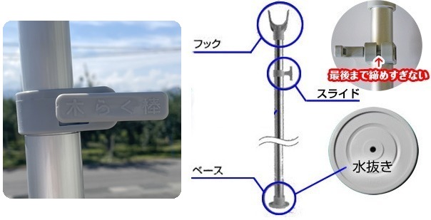 木らく棒®のスライドとベースの部品特徴